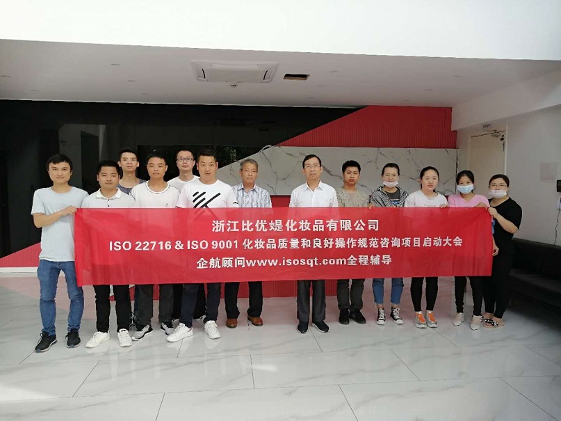 1、浙江比優(yōu)媞化妝品有限公司（珀萊雅化妝品股份有限公司【股票簡稱：珀萊雅 股票代碼：603605】）ISO9001-2015&ISO22716-2007咨詢項目（過侶平）.jpg