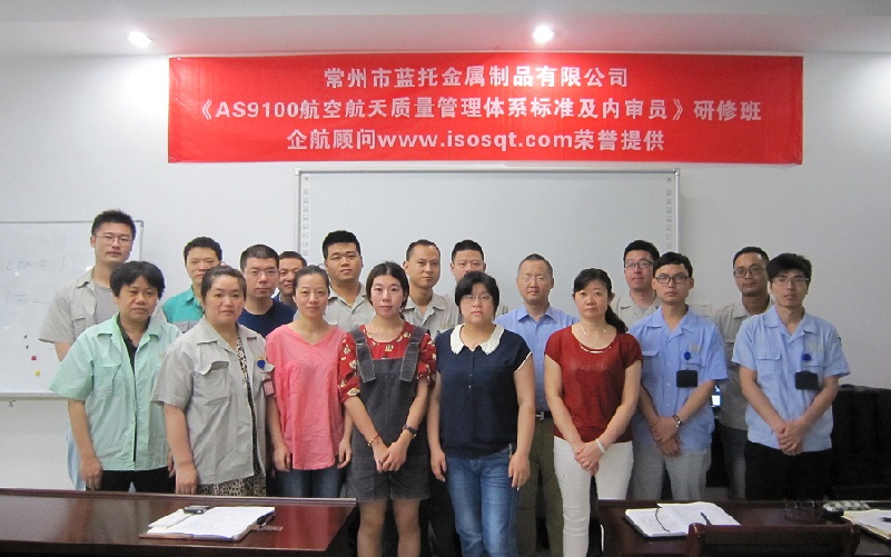 【案例10】常州市藍(lán)托金屬制品有限公司《AS9100內(nèi)審員》內(nèi)訓(xùn)項目（方小光）.jpg
