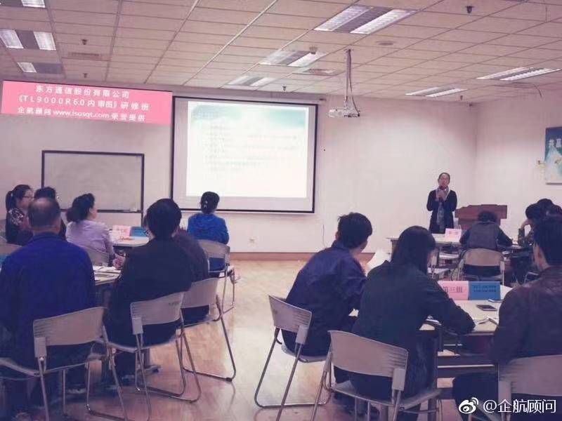 【3555】 東方通信股份有限公司《TL9000-2016(R6.0&R5.0)&IATF16949-2016》內(nèi)訓(xùn)項(xiàng)目(文繼利).jpg