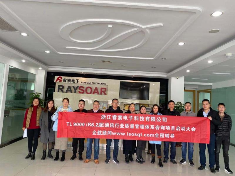 【4273】浙江睿索電子科技有限公司TL9000R6.2咨詢項(xiàng)目(文繼利).jpg