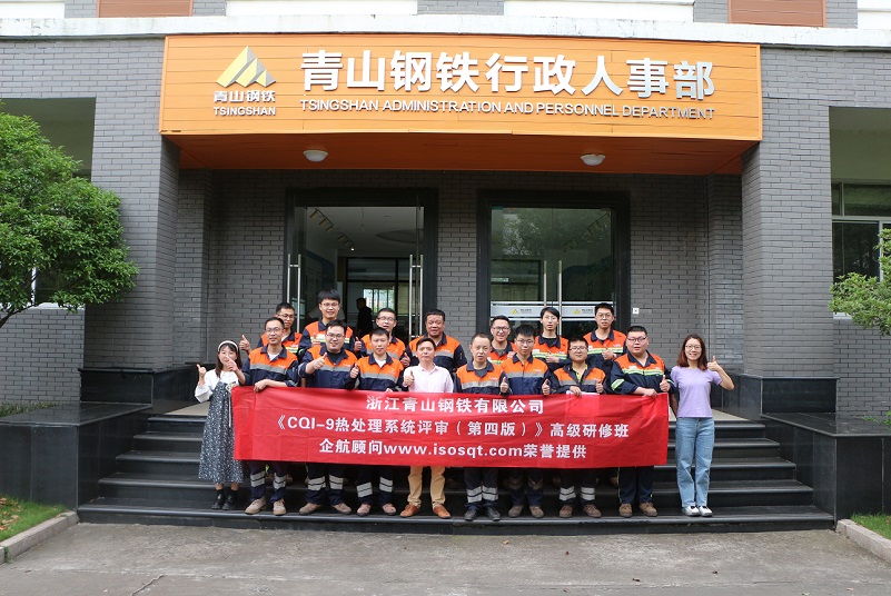 【4533】浙江青山鋼鐵有限公司《CQI-9》內(nèi)訓(xùn)項目（李東陽）-1.jpg