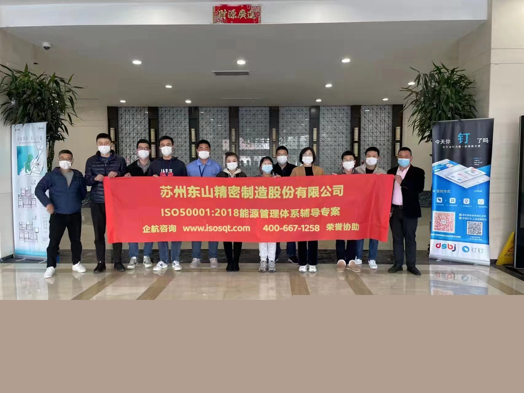 蘇州東山精密制造股份有限公司【股票代碼:002384】ISO50001-2018咨詢項(xiàng)目.jpg