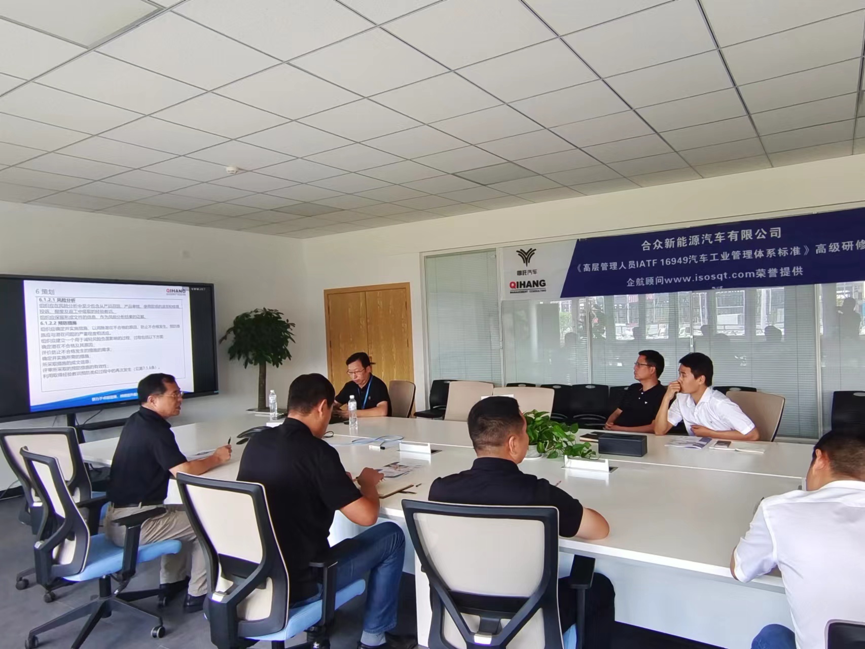 【4532】合眾新能源汽車有限公司宜春分公司《高層管理人員IATF16949汽車管理體系標(biāo)準(zhǔn)解讀》內(nèi)訓(xùn)項(xiàng)目（馮暉）-1.jpg