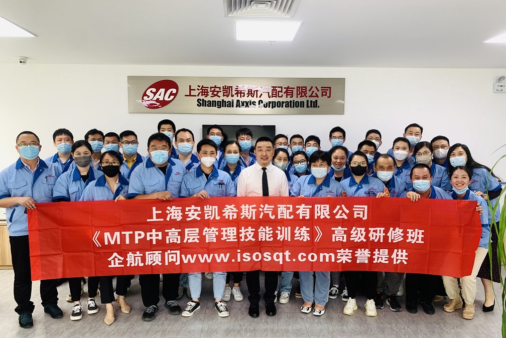 【4553】上海安凱希斯汽配有限公司《MTP中高層管理技能訓(xùn)練》內(nèi)訓(xùn)項目(華師經(jīng)紀)yas .jpg