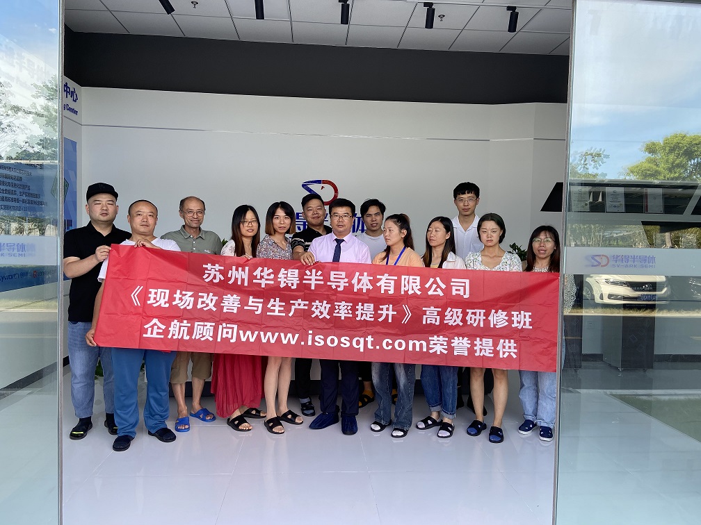 【4566】蘇州華锝半導(dǎo)體有限公司《現(xiàn)場(chǎng)改善與生產(chǎn)效率提升》內(nèi)訓(xùn)項(xiàng)目(張鵬)-11.jpg