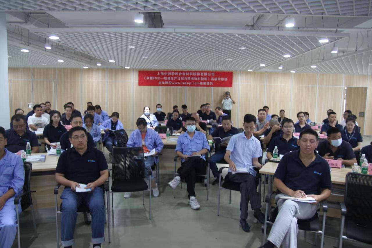 【4540】上海中洲特種合金材料股份有限公司《PMC》內(nèi)訓(xùn)項(xiàng)目（張鵬）-2.jpg