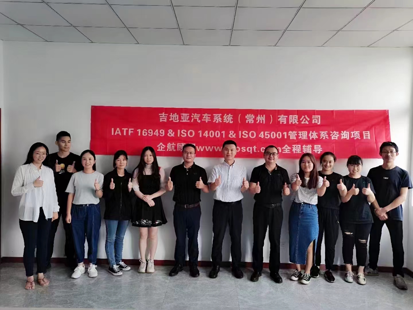 【4564】吉地亞汽車系統(tǒng)(常州)有限公司IATF16949-2016&ISO14001-2015&ISO45001-2018咨詢項目(周建磊).jpg
