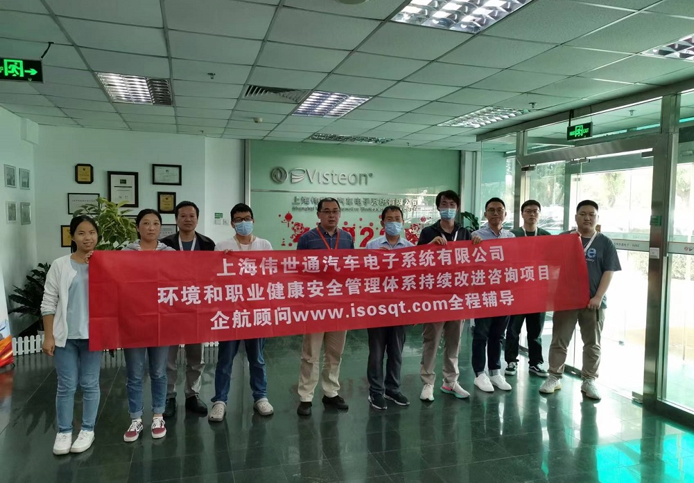 【4603】上海偉世通汽車電子系統(tǒng)有限公司EHS持續(xù)改進咨詢項目（過侶平）.jpg