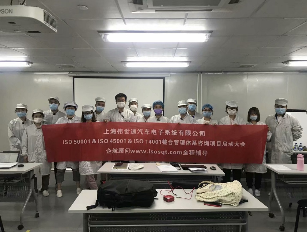 【4121】Visteon上海偉世通汽車電子系統(tǒng)有限公司ISO14001&ISO45001&ISO50001咨詢項目（孫崢）.jpg