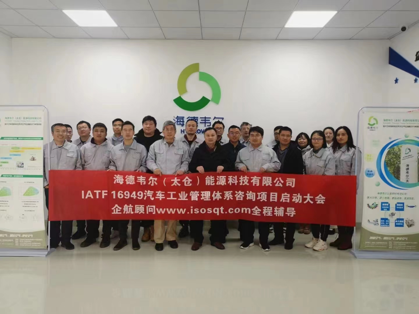 【4470】海德韋爾（太倉(cāng)）能源科技有限公司IATF16949-2016咨詢項(xiàng)目（張良春）.jpg