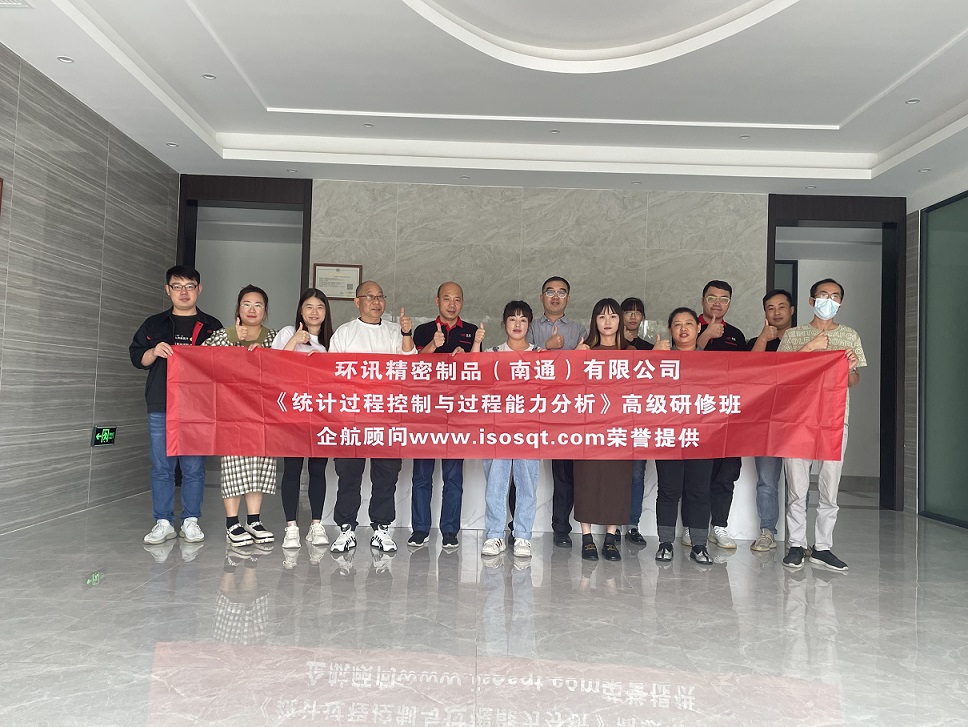 【4578】環(huán)訊精密制品(南通)有限公司《統(tǒng)計(jì)過程控制與過程能力分析》內(nèi)訓(xùn)項(xiàng)目(張偉)-1.jpg