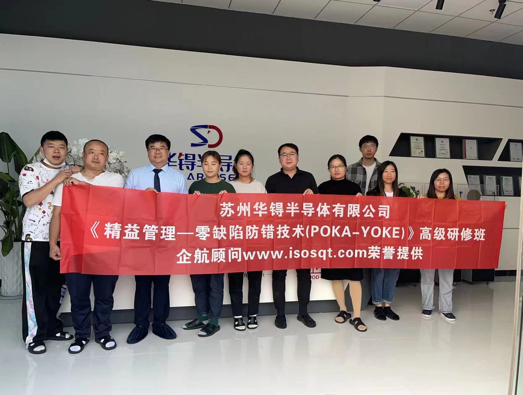 【4566】蘇州華锝半導(dǎo)體有限公司《精益管理——零缺陷防錯(cuò)技術(shù)(POKA-YOKE)》內(nèi)訓(xùn)項(xiàng)目(張鵬).jpg