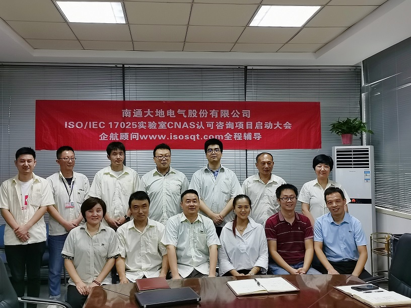 【4172】南通大地電氣股份有限公司【股票代碼:870436】ISO17025-2017實驗室CNAS認(rèn)可咨詢項目(王振興)-11.jpg