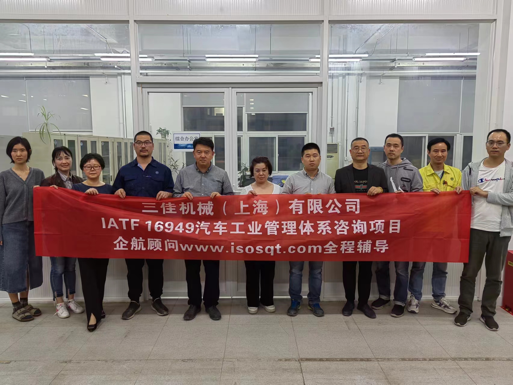 【4596】三佳機(jī)械(上海)有限公司IATF16949-2016咨詢項(xiàng)目(史月香).jpg