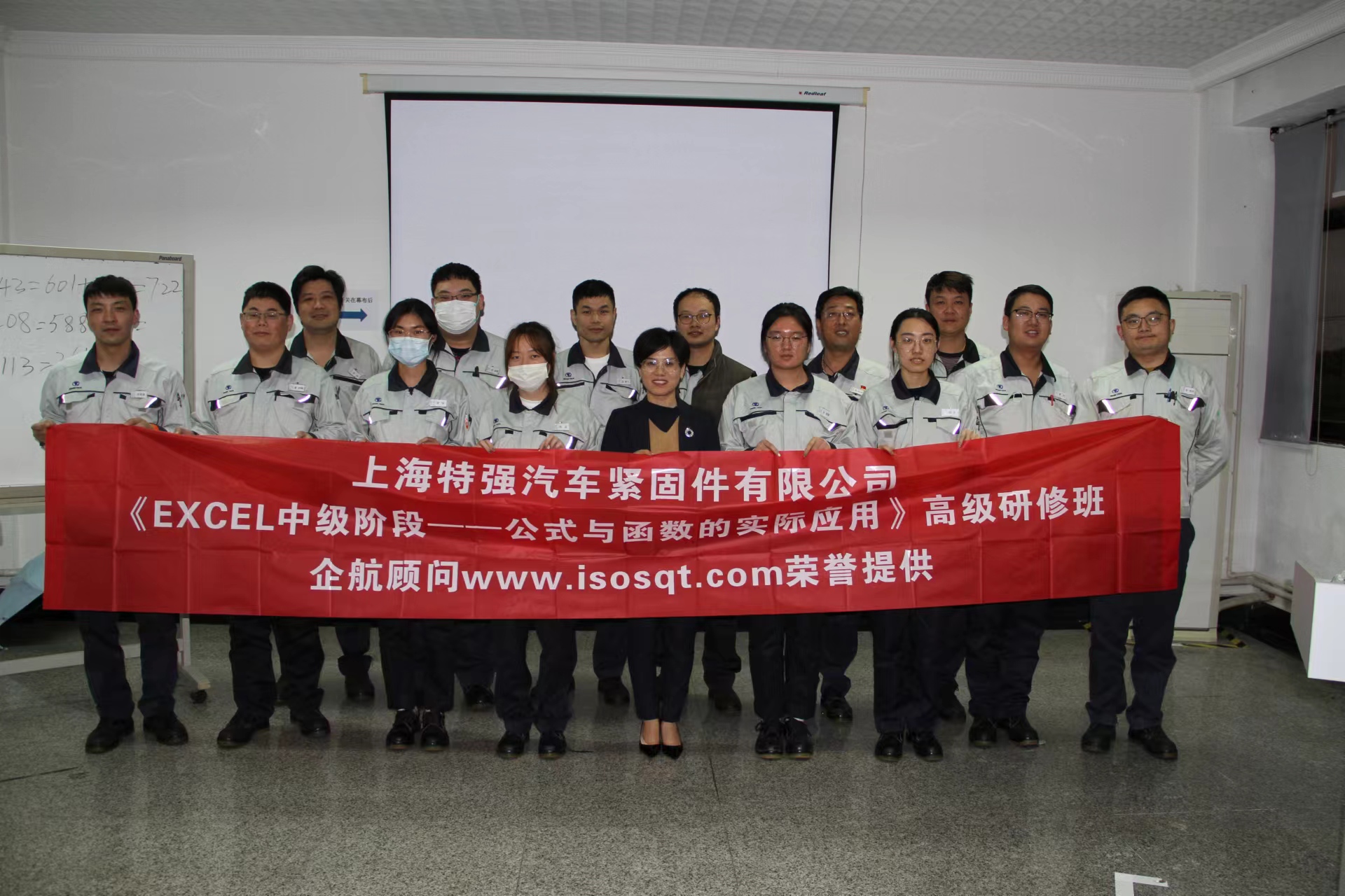 【4510】上海特強汽車緊固件有限公司《EXCEL中級階段——公式與函數的實際應用》內訓項目(劉平利)-1.jpg