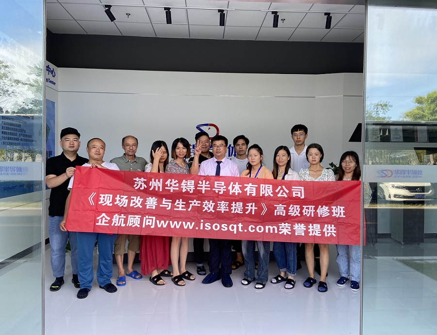 【4566】蘇州華锝半導體有限公司《現(xiàn)場改善與生產(chǎn)效率提升》內訓項目（張鵬）-11.jpg
