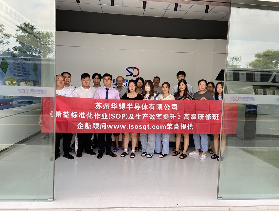 【4566】蘇州華锝半導體有限公司《精益標準化作業(yè)（SOP）及生產(chǎn)效率提升》內訓項目（張鵬）11.jpg
