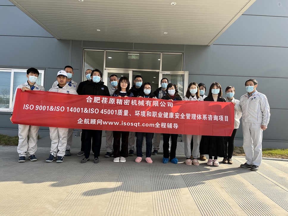 【4623】合肥荏原精密機(jī)械有限公司ISO9001-2015&IO14001-2015&ISO45001-2018咨詢項(xiàng)目(尹美利)-11.jpg
