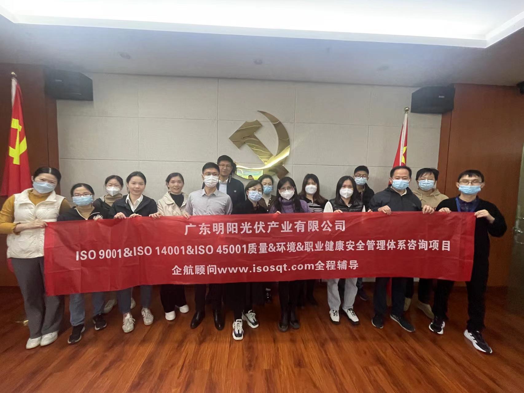 【4625】廣東明陽(yáng)光伏產(chǎn)業(yè)有限公司ISO9001&ISO14001&ISO45001咨詢項(xiàng)目(王濱湖).jpg