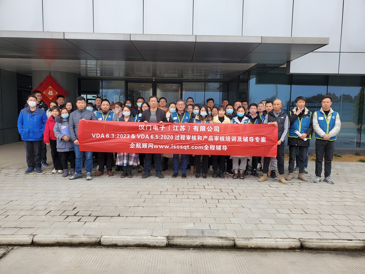 【4650】漢門電子（江蘇）有限公司《VDA6.3-2023&VDA6.5-2020》內(nèi)訓(xùn)項目（馮暉）-11.jpg