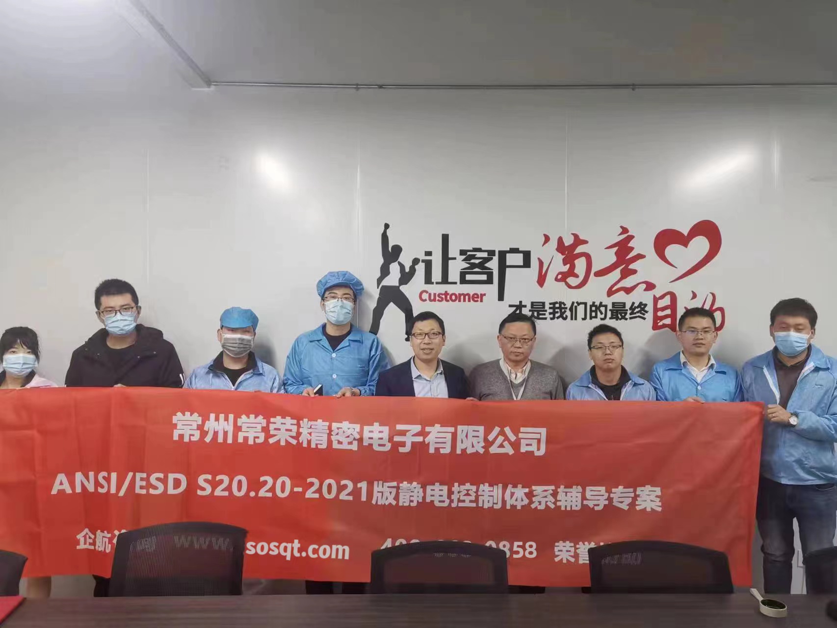 常榮電器【股票代碼：873652】常州常榮精密電子有限公司ESD S20.20-2021咨詢項(xiàng)目（蘇之國(guó)）.jpg