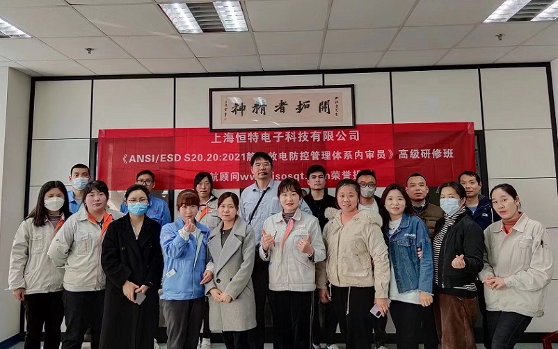 【4670】上海恒特電子科技有限公司《ESD S20.20-2021標(biāo)準(zhǔn)及內(nèi)審員》內(nèi)訓(xùn)項(xiàng)目(劉長(zhǎng)雄)-1.jpg