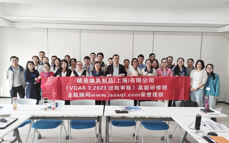 【4684】精英模具制品(上海)有限公司《VDA6.3-2023》內(nèi)訓(xùn)項目(馮暉)-1.jpg