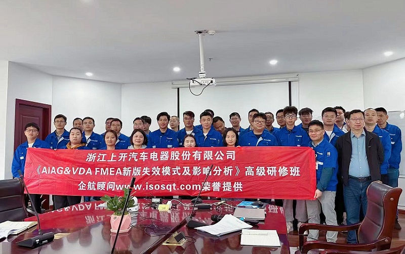 【4696】浙江上開汽車電器股份有限公司《FMEA》內(nèi)訓(xùn)項(xiàng)目(馮暉)-1.jpg