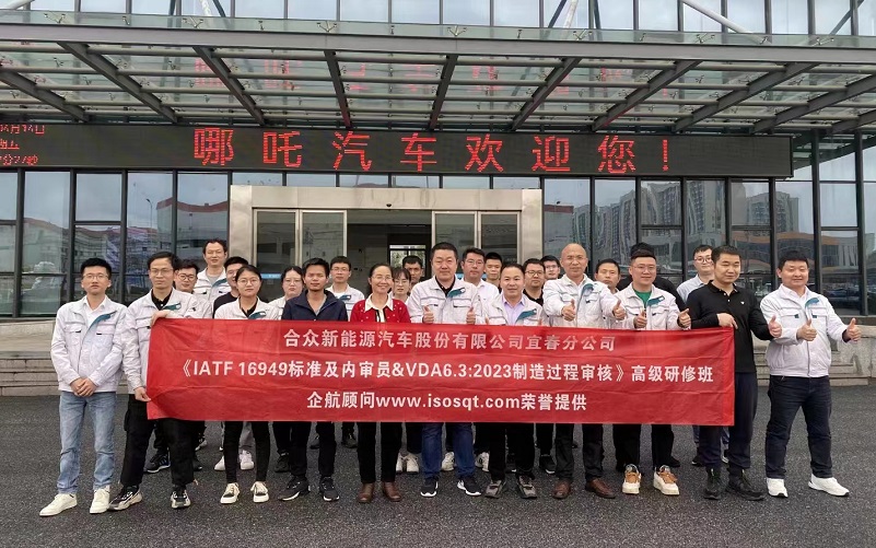 【4697】合眾新能源汽車股份有限公司宜春分公司《IATF16949-2016&VDA6.3-2023》內(nèi)訓(xùn)項目（舒小紅）-1.jpg