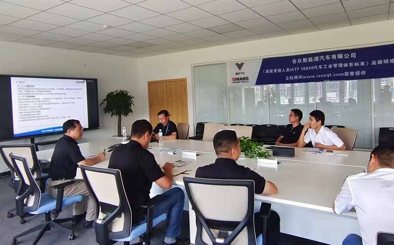 【4532】合眾新能源汽車有限公司宜春分公司《高層管理人員IATF16949汽車管理體系標(biāo)準(zhǔn)解讀》內(nèi)訓(xùn)項目（馮暉）-1.jpg