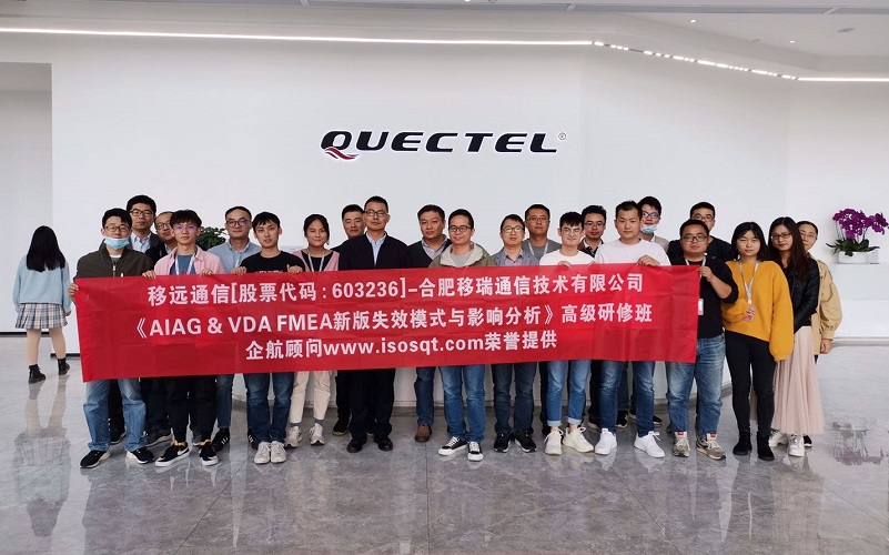 【4254】合肥移瑞通信技術(shù)有限公司【移遠(yuǎn)通信[股票代碼：603236]】《新版FMEA》內(nèi)訓(xùn)項(xiàng)目（馮暉）-1.jpg