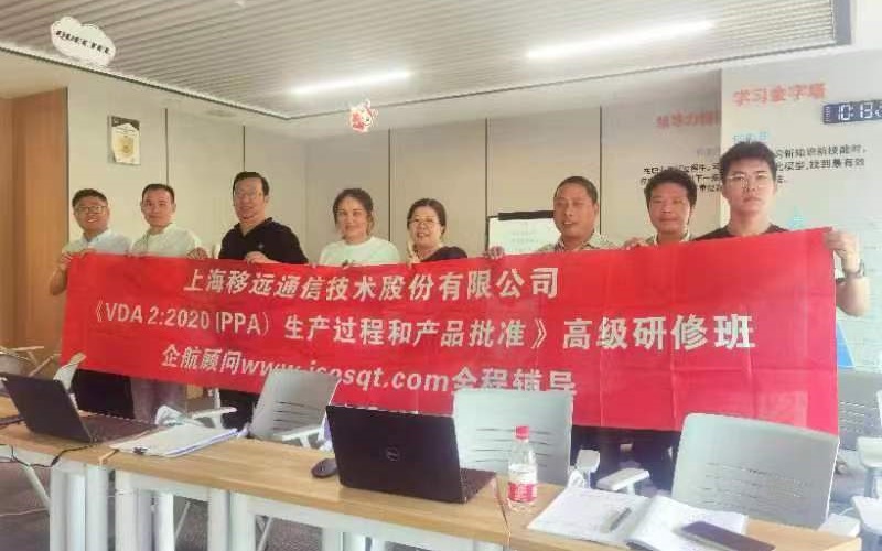【4713】上海移遠(yuǎn)通信技術(shù)股份有限公司《VDA2-2020生產(chǎn)過(guò)程和產(chǎn)品批準(zhǔn)(PPA)》內(nèi)訓(xùn)項(xiàng)目(馮暉).jpg