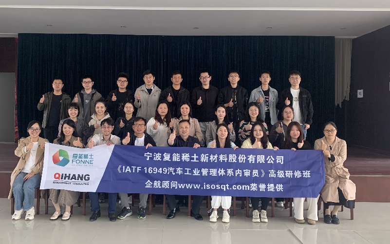【4207】寧波復能稀土新材料股份有限公司《IATF16949-2016內(nèi)審員》內(nèi)訓項目(張良春)-1.jpg