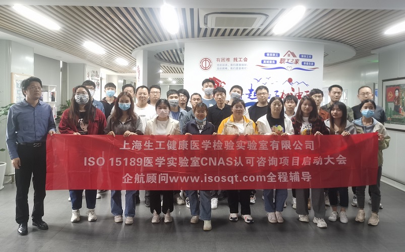 【4700】上海生工健康醫(yī)學(xué)檢驗(yàn)實(shí)驗(yàn)室有限公司ISO15189醫(yī)學(xué)實(shí)驗(yàn)室CNAS認(rèn)可咨詢項(xiàng)目(楊茂柱).jpg