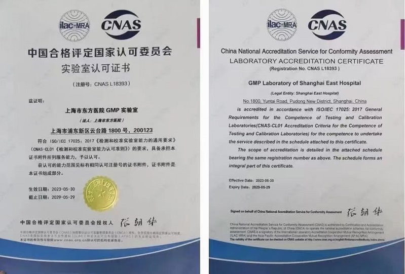【3911】認(rèn)可證書:上海市東方醫(yī)院(同濟(jì)大學(xué)附屬東方醫(yī)院)GMP實(shí)驗(yàn)室.jpg