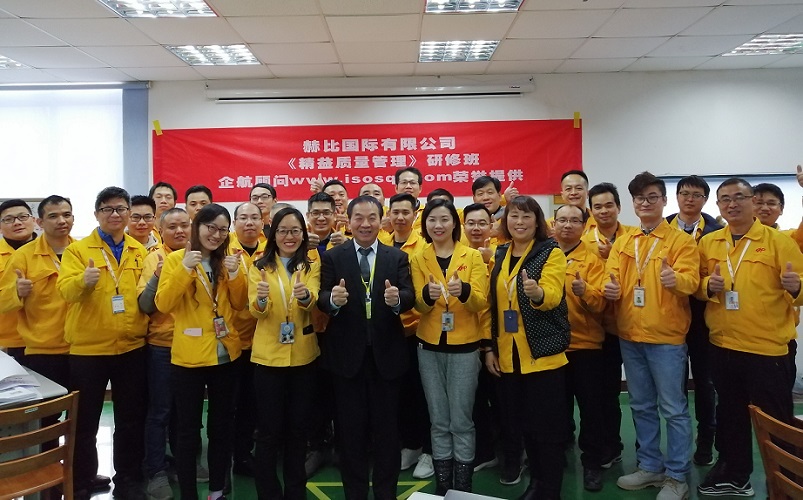 4、赫比國際有限公司《精益質(zhì)量管理》研修班.jpg