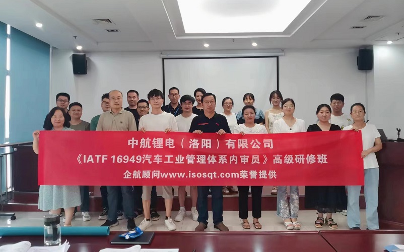 【4762】中航鋰電(洛陽)有限公司《IATF16949-2016內(nèi)審員》內(nèi)訓(xùn)項(xiàng)目(馮暉)-1.jpg