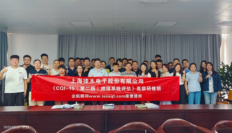 【4765】上海徠木電子股份有限公司《CQI-15（第二版）》內(nèi)訓項目（李東陽）-1.jpg