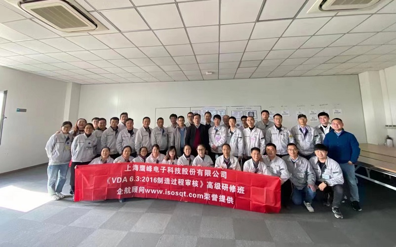 【4457】上海鷹峰電子科技股份有限公司《VDA6.3-2016》內(nèi)訓(xùn)項(xiàng)目(馮暉)-1.jpg