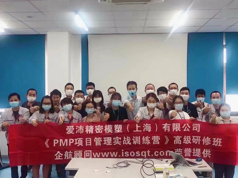 【4409】 愛(ài)沛精密模塑(上海)有限公司《PMP項(xiàng)目管理實(shí)戰(zhàn)訓(xùn)練》內(nèi)訓(xùn)(華師經(jīng)紀(jì)).jpg