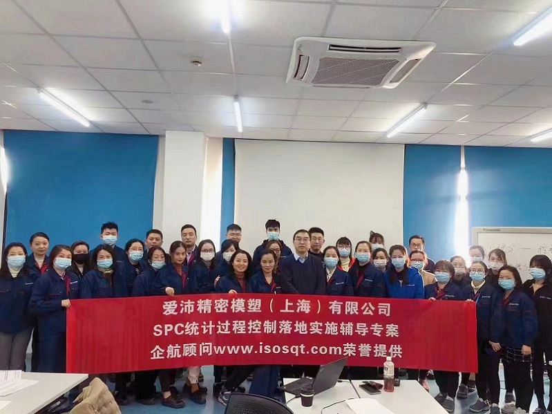 【4437】愛(ài)沛精密模塑(上海)有限公司SPC咨詢(xún)項(xiàng)目(張偉).jpg