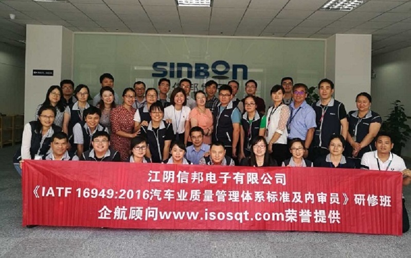【3423】臺(tái)灣江陰信邦電子有限公司《IATF16949-2016標(biāo)準(zhǔn)及內(nèi)審員》內(nèi)訓(xùn)項(xiàng)目（李燕）-1.jpg