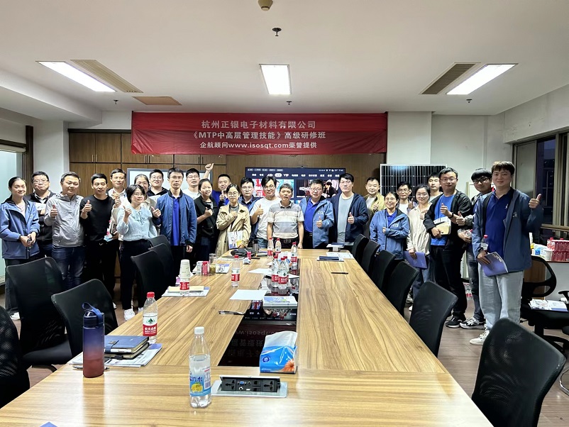 【4833】杭州正銀電子材料有限公司《MTP》內(nèi)訓(xùn)項目(李東陽)-1.jpg