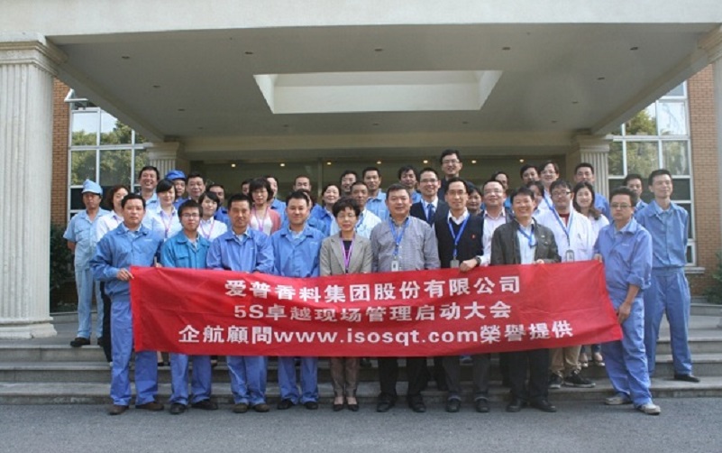 2、愛普股份【股票代碼：603020】：5S卓越現(xiàn)場管理.JPG