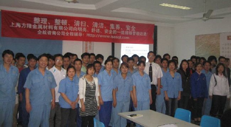 15、方隆金屬材料：5S卓越現(xiàn)場管理.jpg