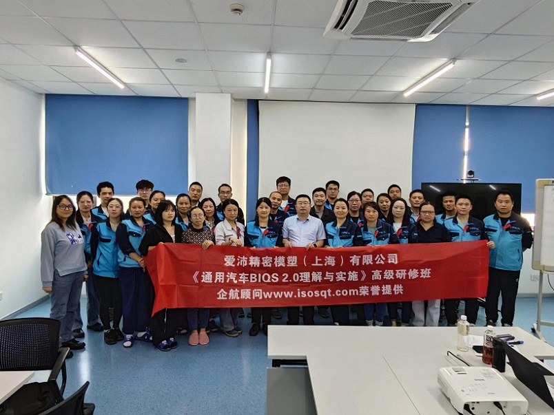 【4832】愛沛精密模塑(上海)有限公司《BIQS2.0》內(nèi)訓(xùn)項(xiàng)目(劉雙全).jpg
