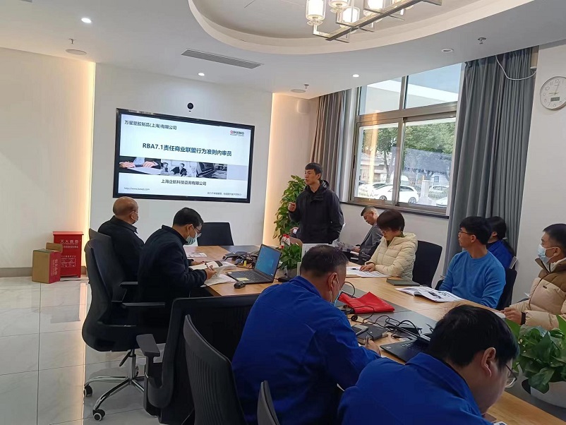 【4854】萬星塑膠制品（上海）有限公司《RBA7.1責(zé)任商業(yè)聯(lián)盟行為準(zhǔn)則內(nèi)審員》內(nèi)訓(xùn)項目（周建磊）-3.jpg