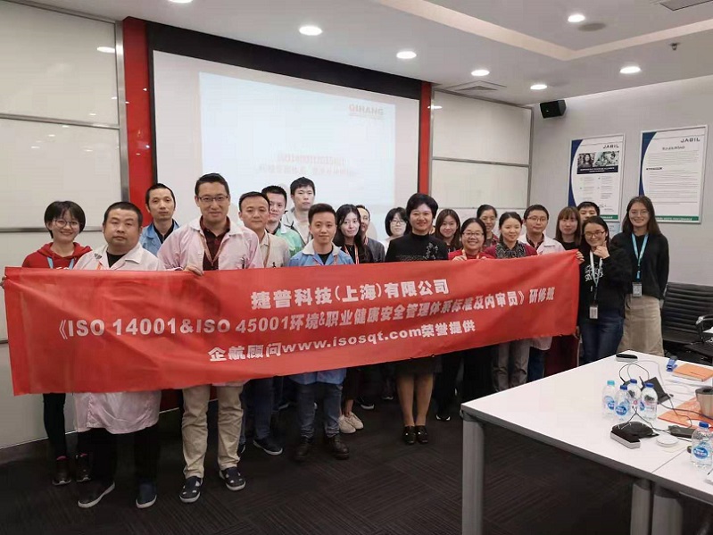 【4017】捷普科技(上海)有限公司《ISO14001&ISO45001標(biāo)準(zhǔn)及內(nèi)審員》內(nèi)訓(xùn)項(xiàng)目(孫崢).jpg