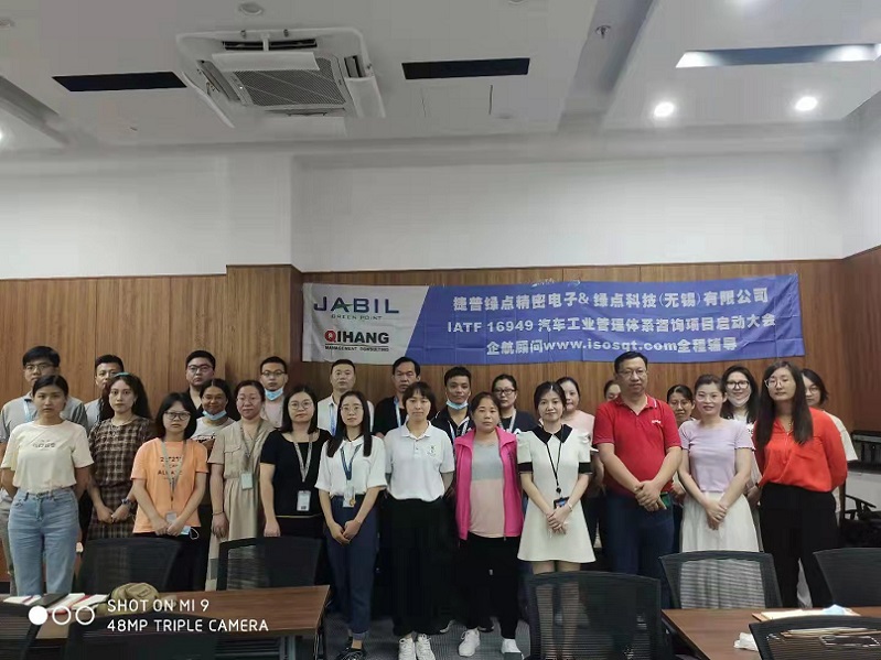 【4414】捷普綠點(diǎn)精密電子(無(wú)錫)有限公司&【4415】綠點(diǎn)科技(無(wú)錫)有限公司IATF16949-2016咨詢(xún)項(xiàng)目(馮暉).jpg