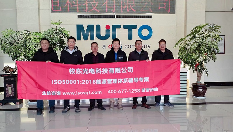 牧東光電科技有限公司ISO50001-2018咨詢項(xiàng)目（蘇之國(guó)）.jpg